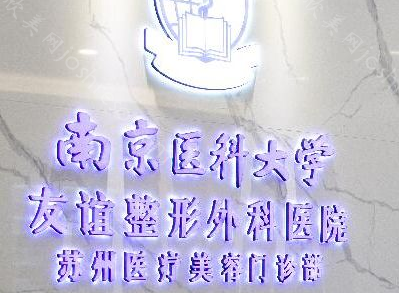 南京隆鼻哪家好一点?南京隆鼻医院排名靠前的做医美特正规!