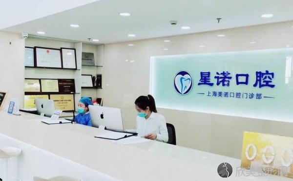 上海海星诺口腔门诊部怎么样?评价看正畸/种牙技术好收费不坑