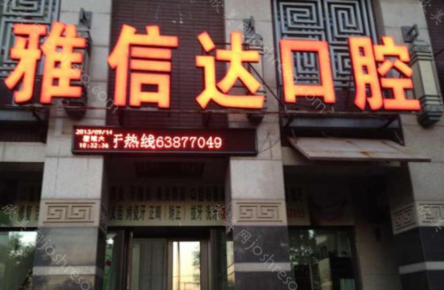 北京补牙哪个医院好？便宜口碑好的北京牙科医院名单新鲜出炉