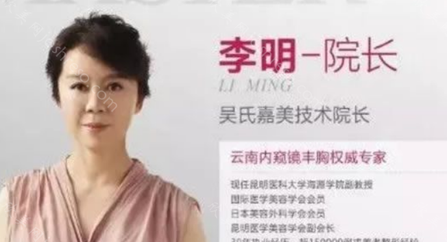 昆明吴氏嘉美隆胸怎么样?李明假体隆胸2.8万起，李允怡价格也不贵!