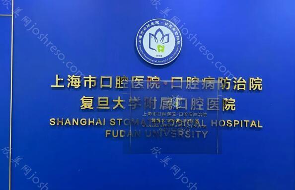 上海种牙医院排名费用一览,推荐实力医院名单