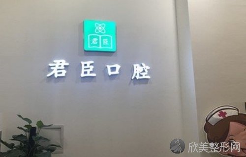 成都元盛君臣口腔收费详情一览：人气医生/牙齿案例分享