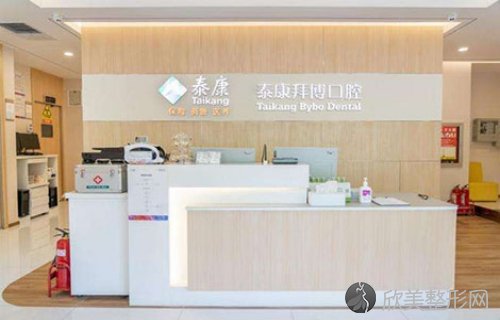 拜博口腔（北京金台路店）收费标准：了解医院简介、特色项目以及顾客点评