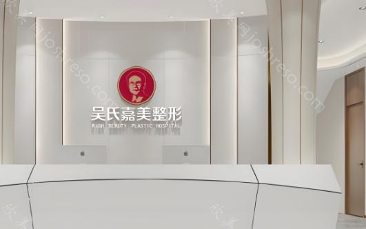 昆明吴氏嘉美吸脂好不好?医生吸脂技术精湛，价格合理