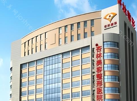 2024新版沈阳杏林整形价格表一览：双眼皮、拉皮除皱等费用都有~