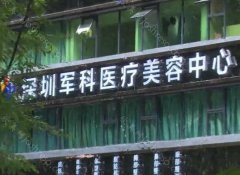 深圳军科整容价格一览表?盘点几位人气医生名单和24年价格表