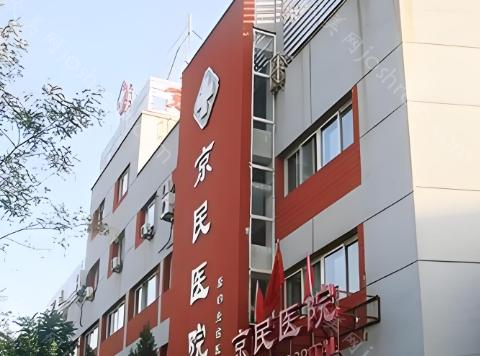 北京京民做隆胸怎么收费的?含技术亮点和案例分享