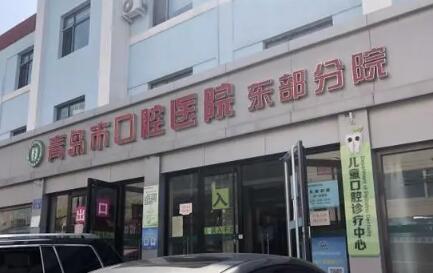 青岛口腔医院费用详解：价格表一览