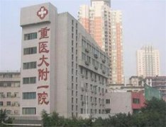 重庆医科大学总医院整形科整形费用一览及患者体验分享