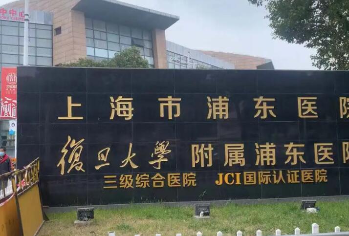 复旦大学华山医院整形外科：整形费用多少？价格表一览