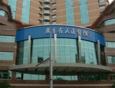 广东省人民医院整形科植发费用一览表及案例分享