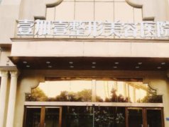 东莞妊娠纹修复医院哪家好？排行五强入围名单壹加壹、安堤薇、华美口碑供评