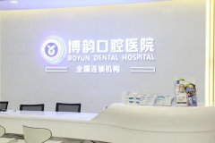 南京博韵口腔苜蓿园店种植牙技术怎么样？口碑好吗？