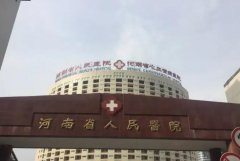 河南省人民医院整形美容科综合评价：专业技术与口碑解析及服务价格指南