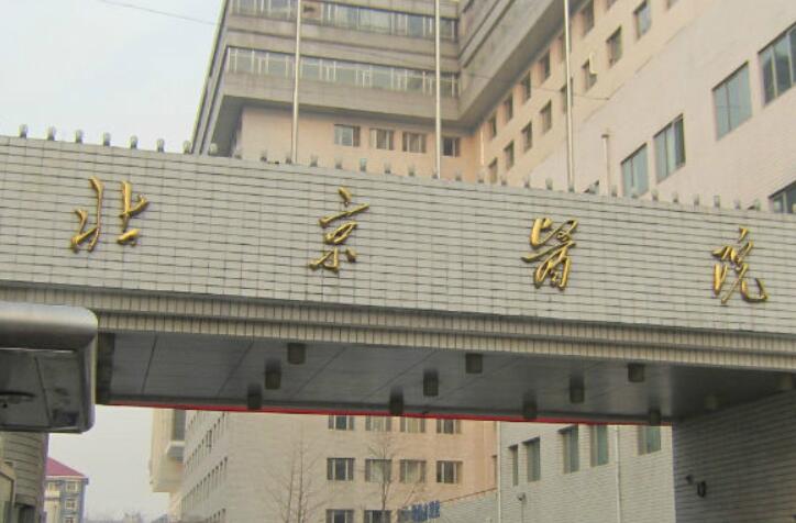 北京热玛吉优质医院排行榜揭晓！集中北京医院、美联臣、北京医院等地实力强