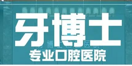 上海排名前三的私立口腔医院推荐，解决口腔问题哪家强？