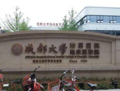 成都大学附属医院整形外科整形费用一览及口碑评价