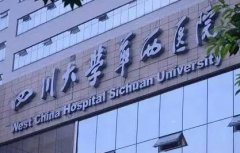 四川大学华西医院隆胸手术费用一览，专业医生团队，价格透明合理！