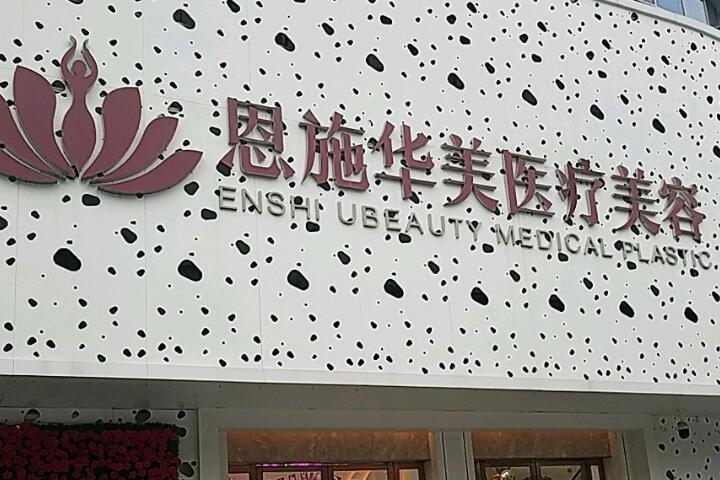 保定华美整形价格一览：美丽蜕变，费用多少？