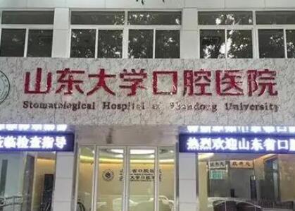 山东大学口腔医院正畸科牙齿矫正效果如何？费用多少？