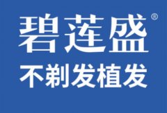 泉州植发医院哪家好？雍禾与碧莲盛植发效果对比，植发案例分享