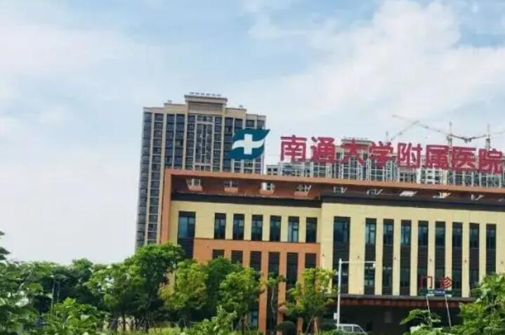 南通大学附属医院整形科费用多少？价格表一览