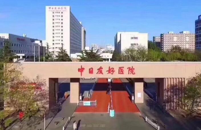 吉林大学中日联谊医院整形外科价格一览及患者体验分享