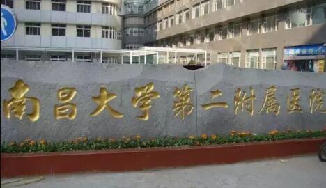 南昌大学第二附属医院整形项目全览及价格表解析