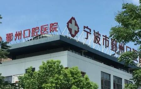 浙江省口腔医院排名推荐：排名推荐鄞州、鄞州等大咖