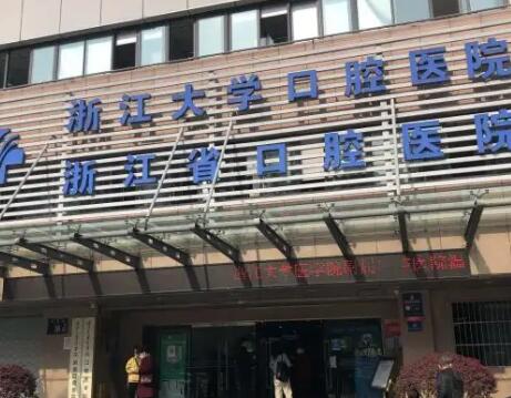 浙江省口腔医院收费表、附牙齿矫正价格+个人牙齿矫正经历分享