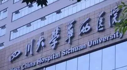 成都华西医院整容科整形手术价格表一览及费用详解