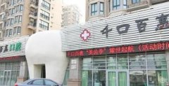 2025宁波牙槽骨外突矫正口腔美容医院榜单前10全新资料，宁波千口百惠口腔医院