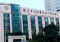 深圳市人民医院激光美容费用一览表：了解整形项目价格，专家门诊信息