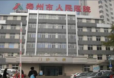 泰州市人民医院整形美容科价格一览表新鲜出炉，费用多少一探究竟！