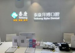 2025杭州牙龈再造手术齿科医院排名前(10)强网友良心安利！杭州市萧山区泰和医