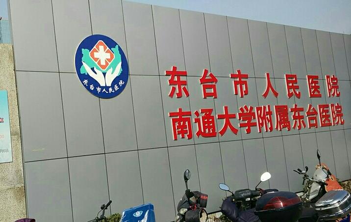 盐城隐形矫正牙齿医院排名：公布一份口碑排名榜名单请查收