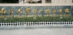 南昌妊娠纹治疗医院排名：排名前三实力不浅大学日常领衔