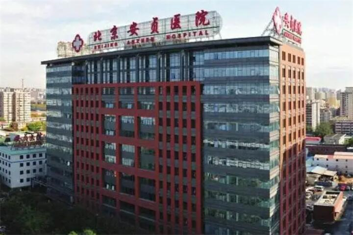 北京安贞医院整形激光科门诊价格表一览：费用多少全解析