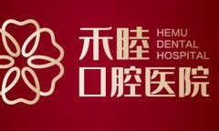 2025宁波后牙牙套牙科医院榜单前十名官方公布！宁波禾睦口腔医院口碑实力爆