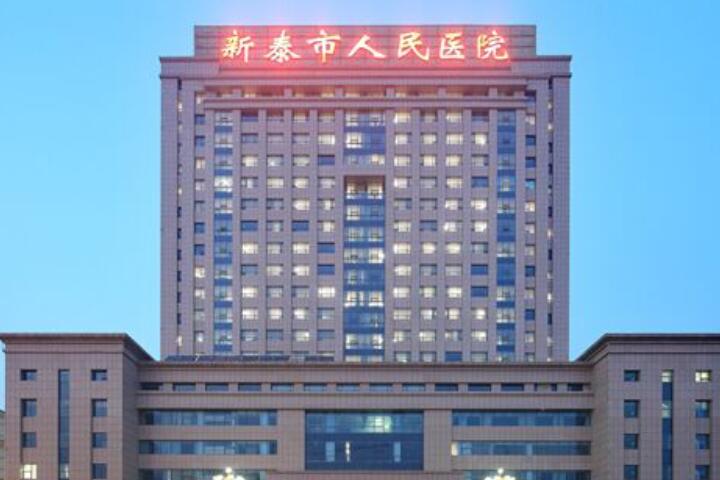 新泰市人民医院烧伤整形科价格表一览