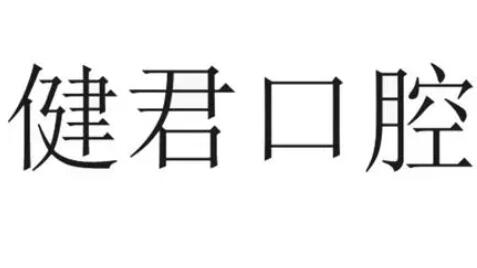 乌鲁木齐牙齿整形医院排名推荐，前五的这几家看看满意不