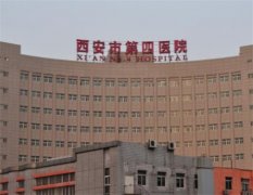 西安市第四医院美容科整形价格表，专家陈辉、唐悦玲、李小莉服务价格表