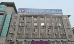 盐城市口腔医院医生团队及服务评价：技术和口碑究竟怎么样？