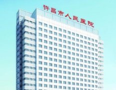 中山大学附属第二医院整形外科费用一览及专业评价