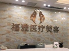 沈阳医学院附属第二医院整形美容科价格表一览