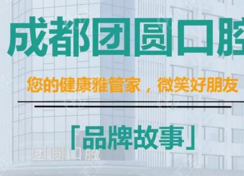 2024年成都牙齿矫正医院排名推荐，哪家口腔医院更值得选择？