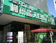 南宁口腔医院排名哪家强？专业推荐五家优质牙科医院