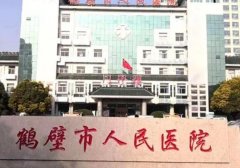 鹤壁市人民医院口腔科技术口碑与费用详解