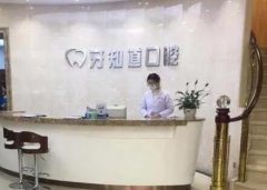 淮安牙知道口腔半口种植牙技术口碑怎么样？18000元起的优惠值得考虑吗？