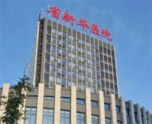 【2024】辽源市整形医院排名推荐_专业整形机构指南